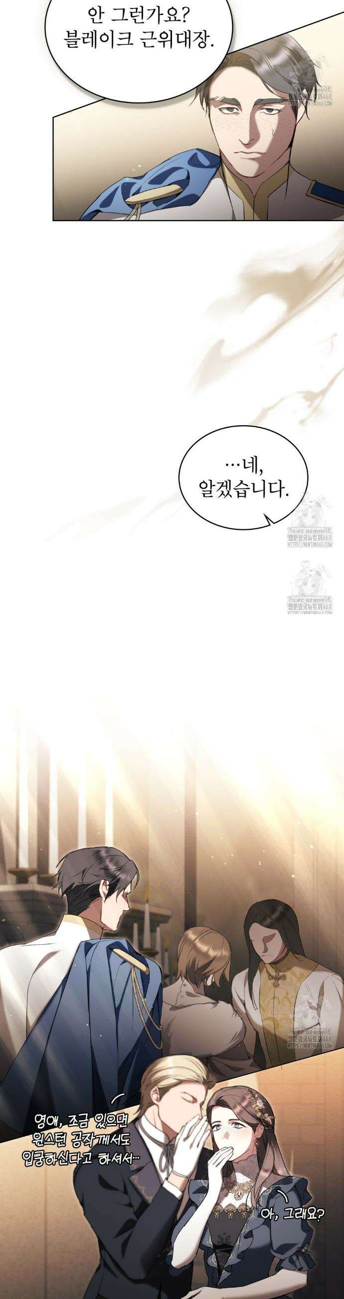 황녀의 침실 인형  37화 23