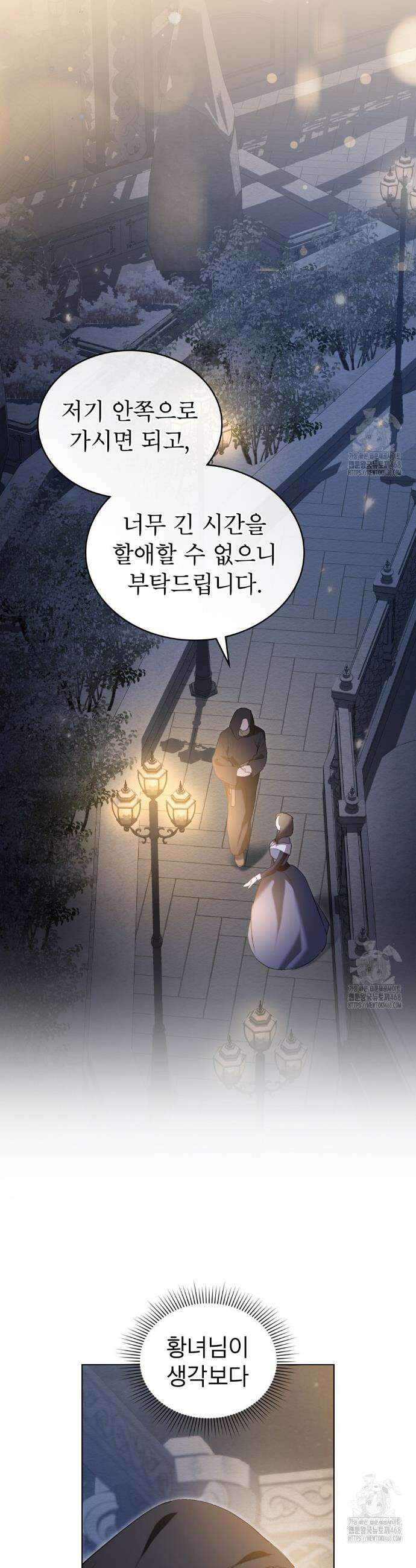 황녀의 침실 인형  37화 29