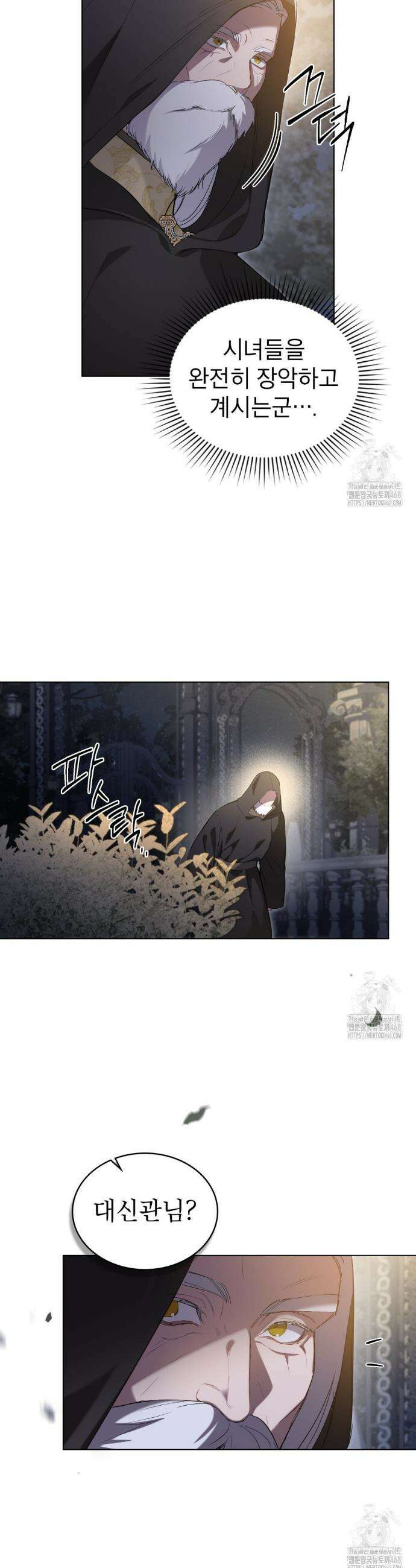 황녀의 침실 인형  37화 30