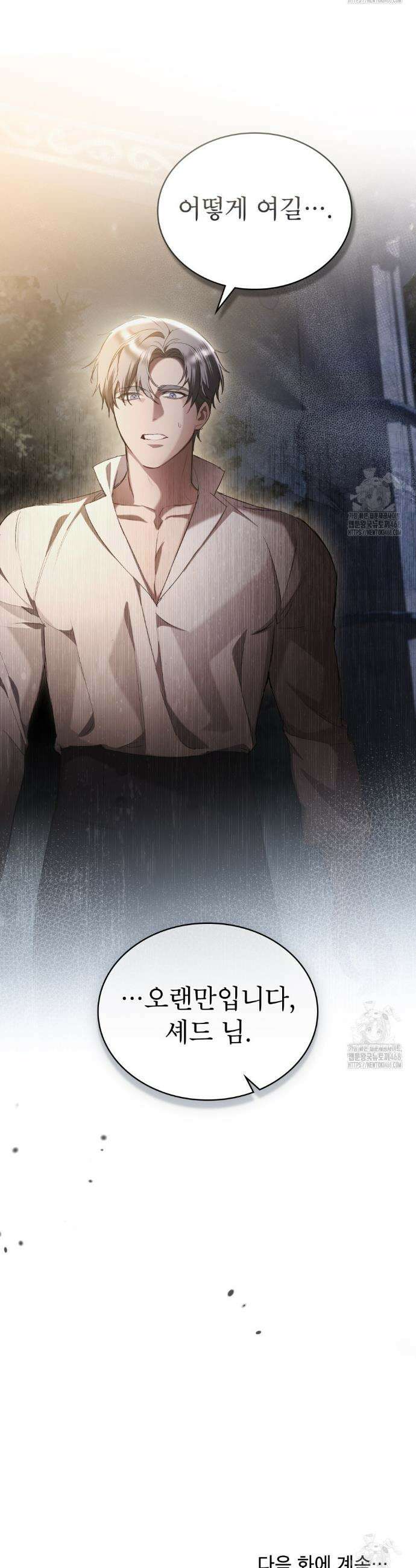 황녀의 침실 인형  37화 31
