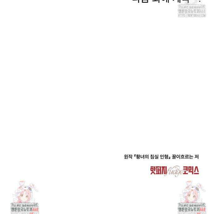 황녀의 침실 인형  37화 32