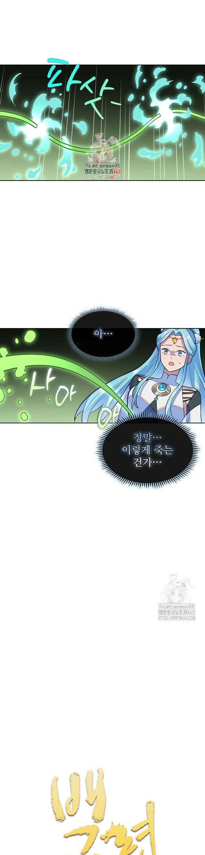 백련성신 1287화 1