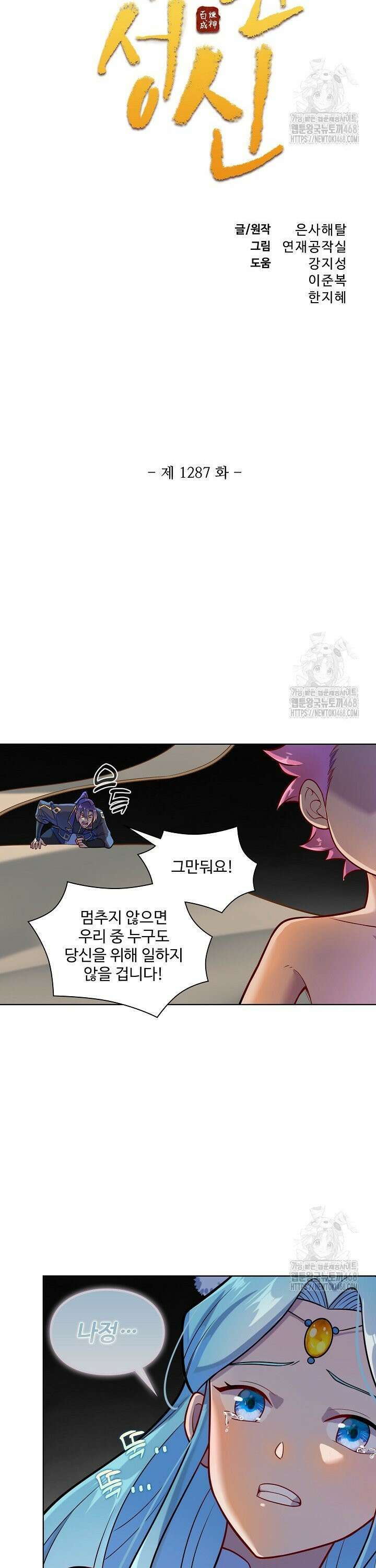 백련성신 1287화 2