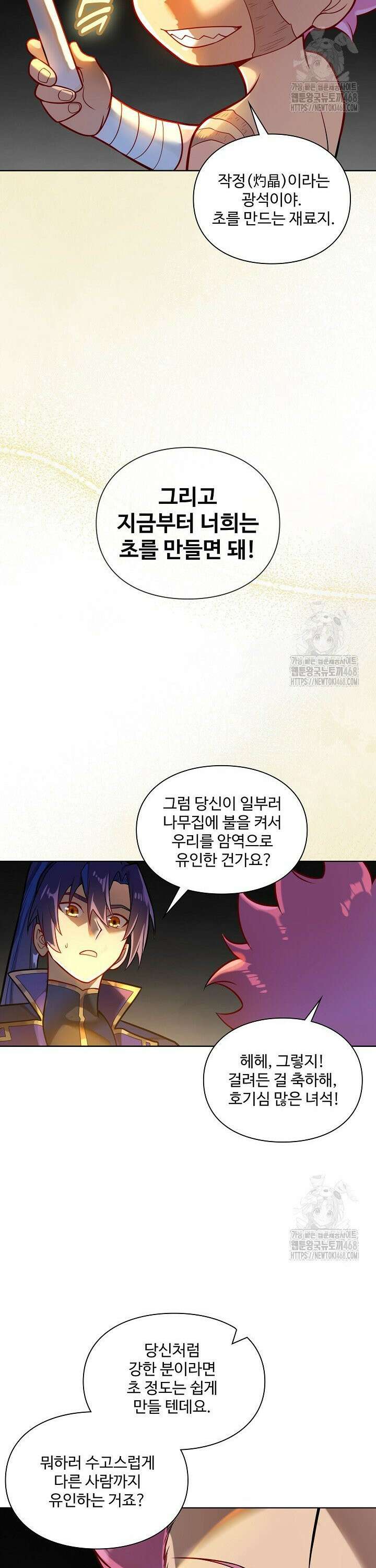 백련성신 1287화 13