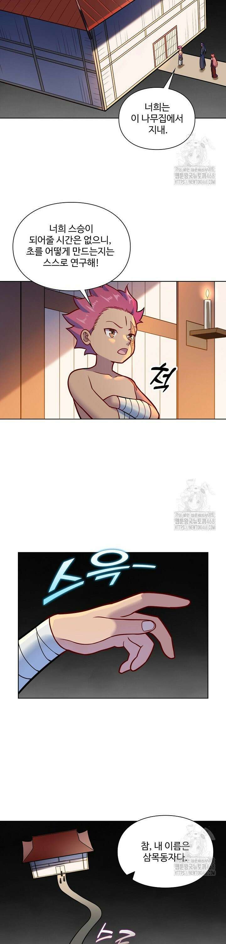 백련성신 1287화 18
