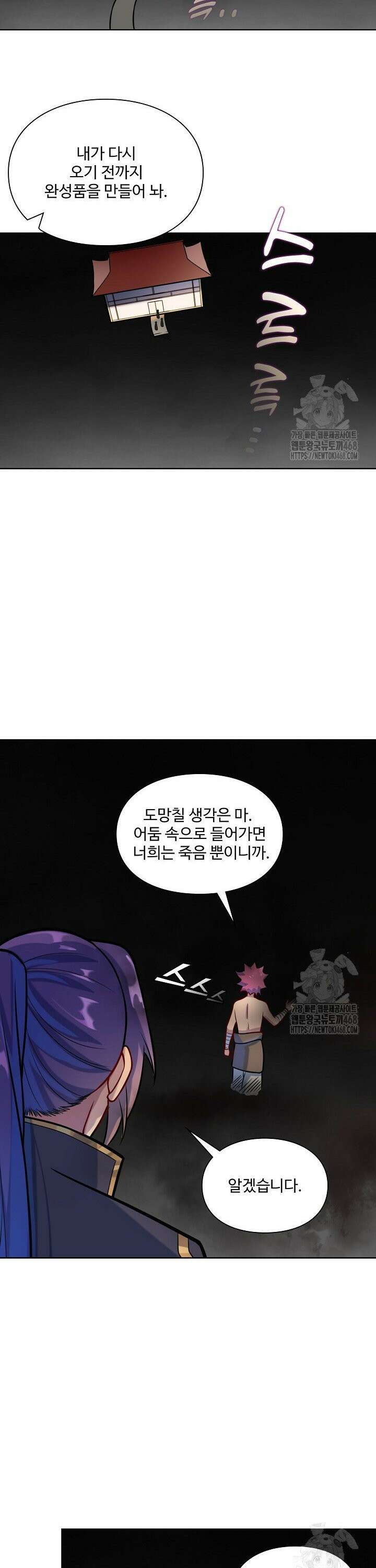 백련성신 1287화 19