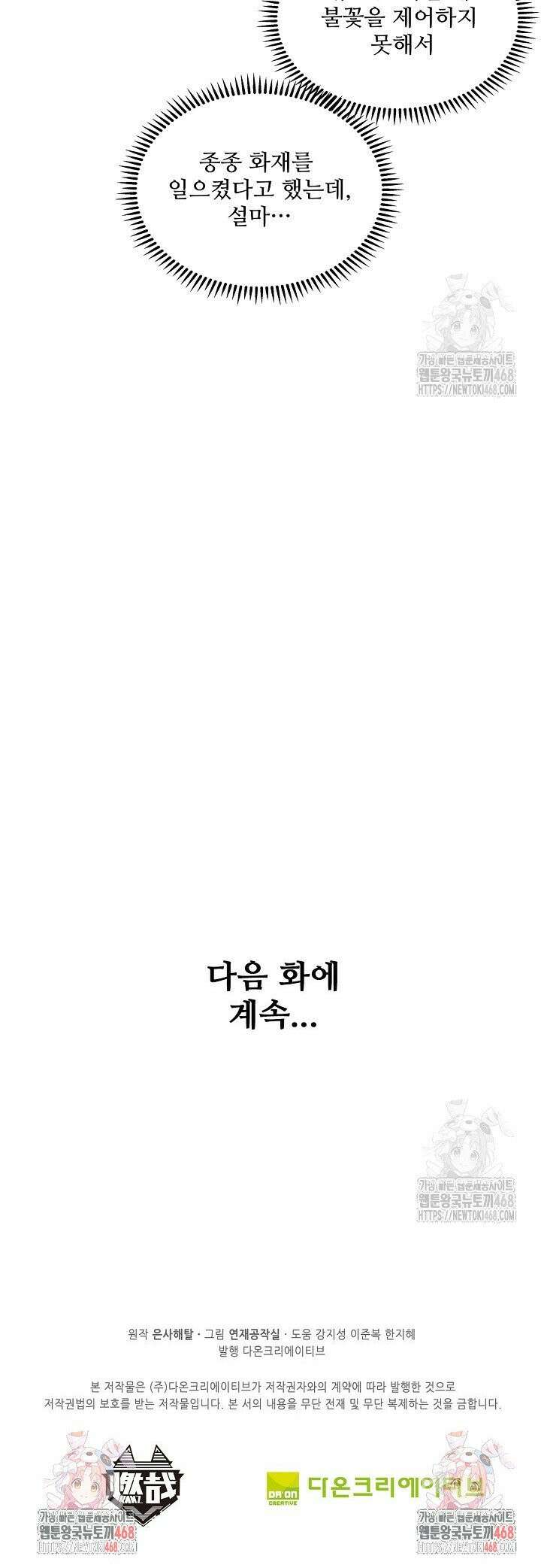 백련성신 1287화 29