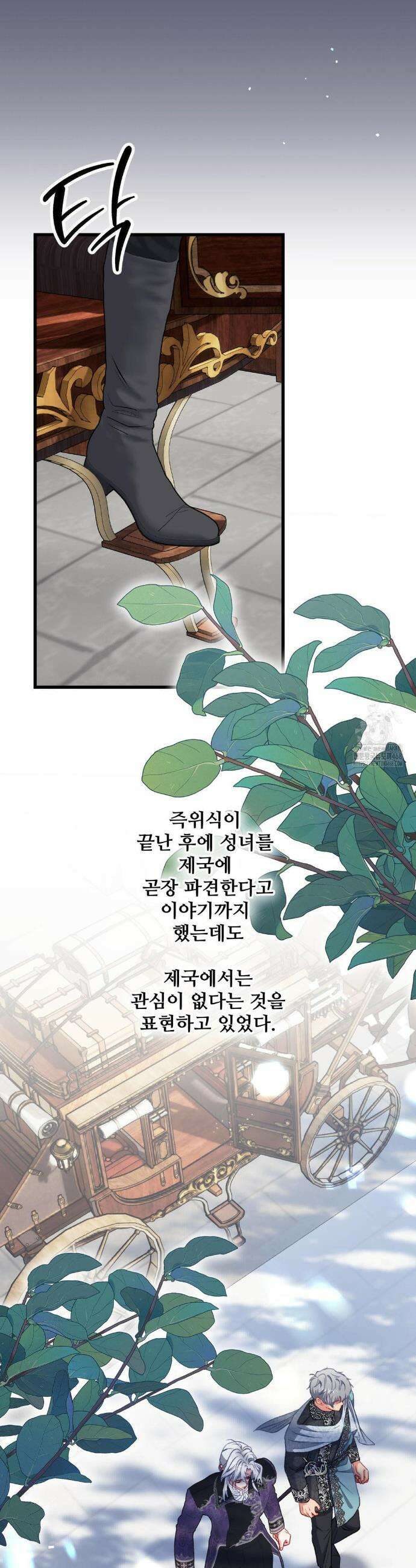 피폐 역하렘 게임에 갇혀버렸다 20화 3
