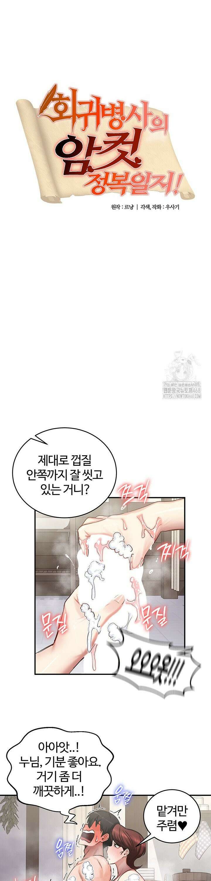 회귀병사의 암컷 정복일지 58화 2