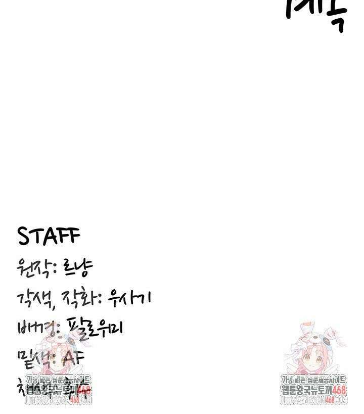 회귀병사의 암컷 정복일지 58화 28