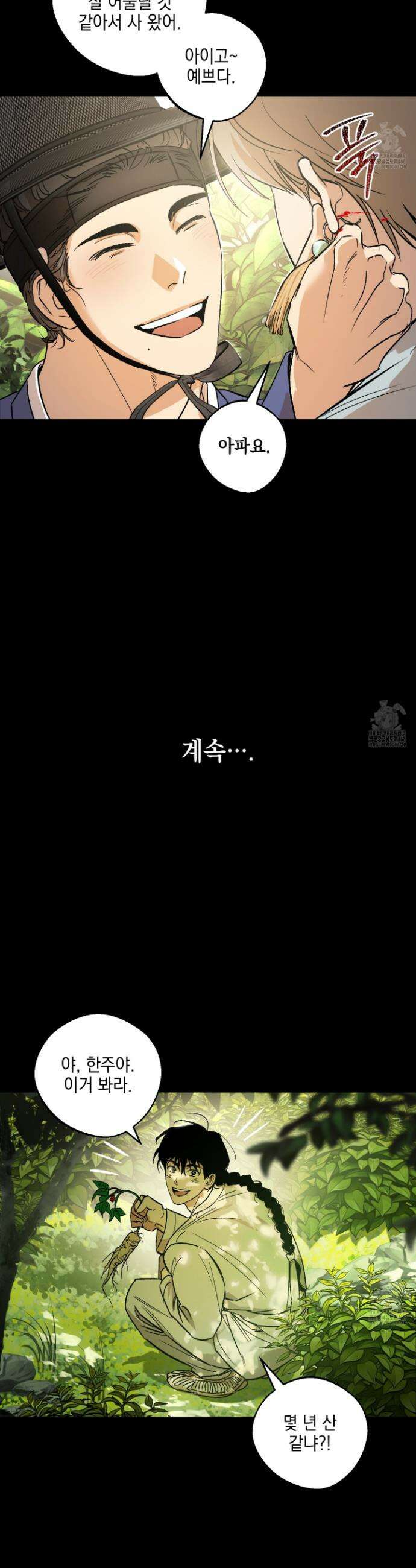 기원의 제 4화 2