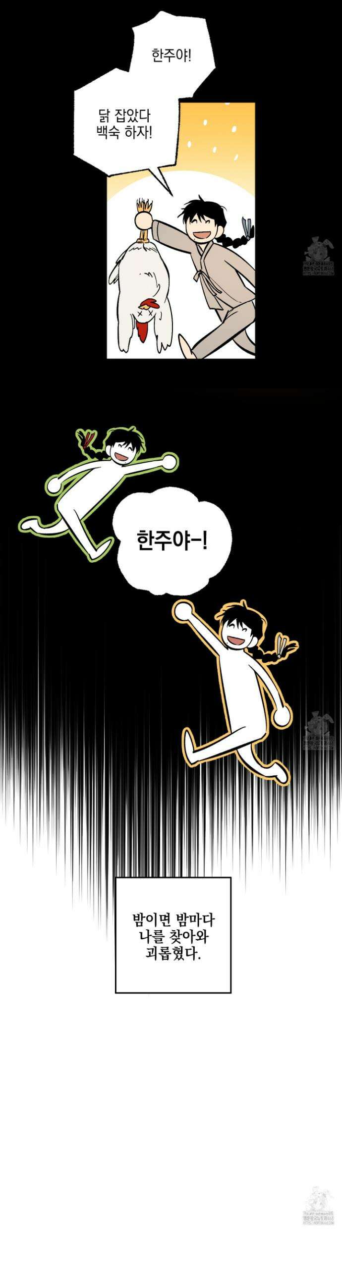 기원의 제 4화 3