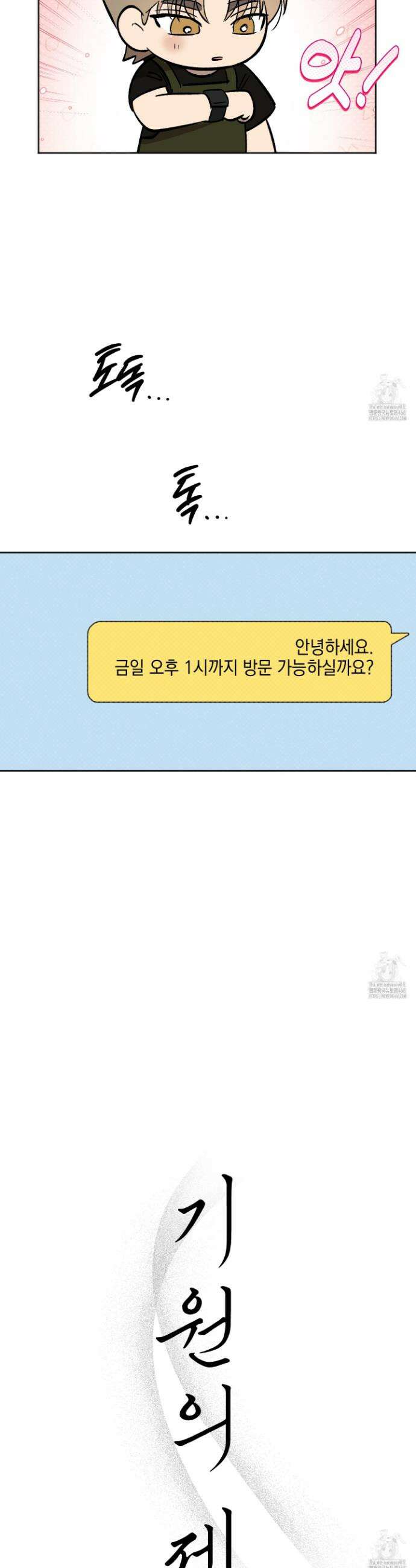 기원의 제 4화 7