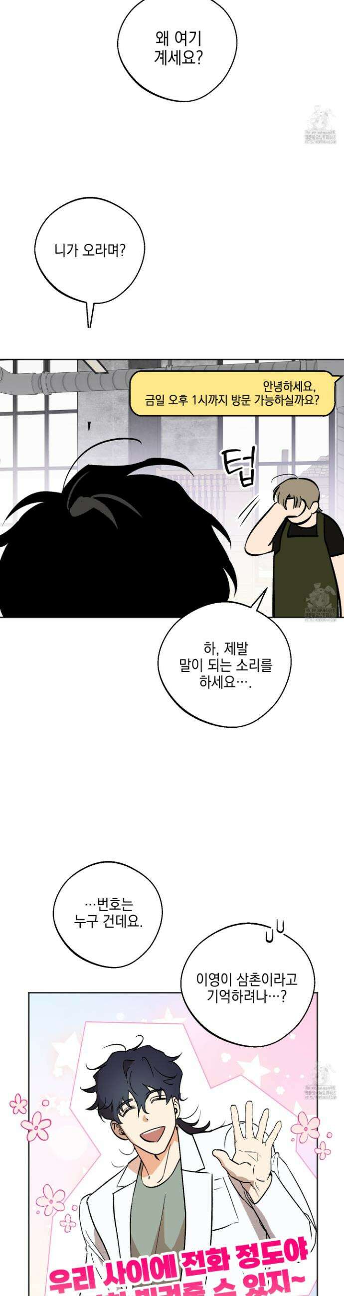 기원의 제 4화 9