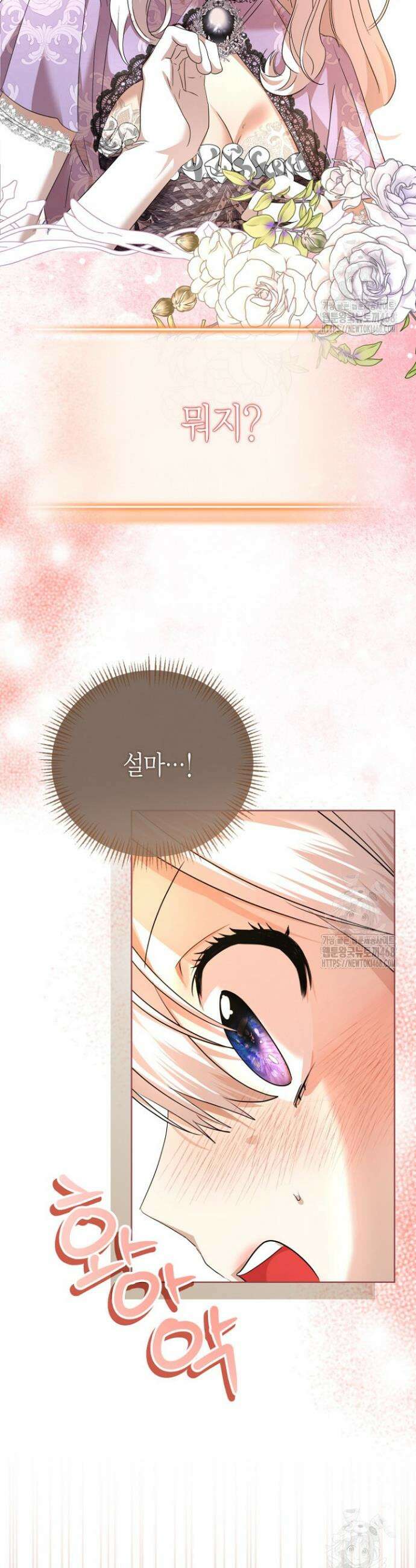 도련님이 왕가슴을 숨김 3화 2