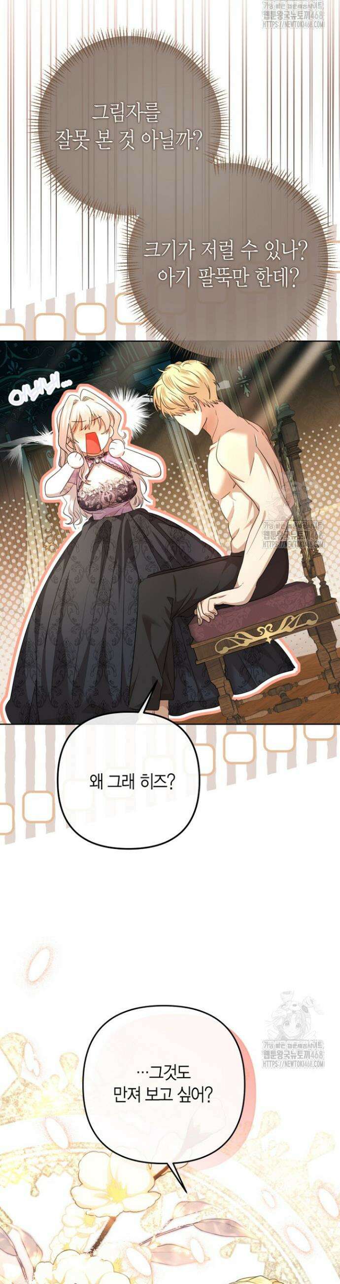 도련님이 왕가슴을 숨김 3화 3