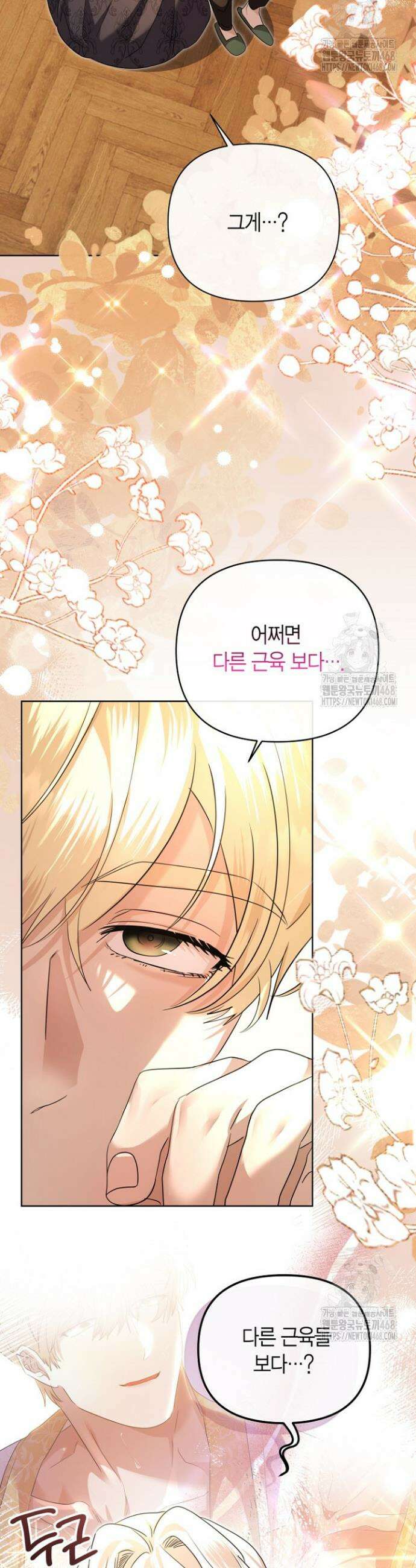 도련님이 왕가슴을 숨김 3화 5