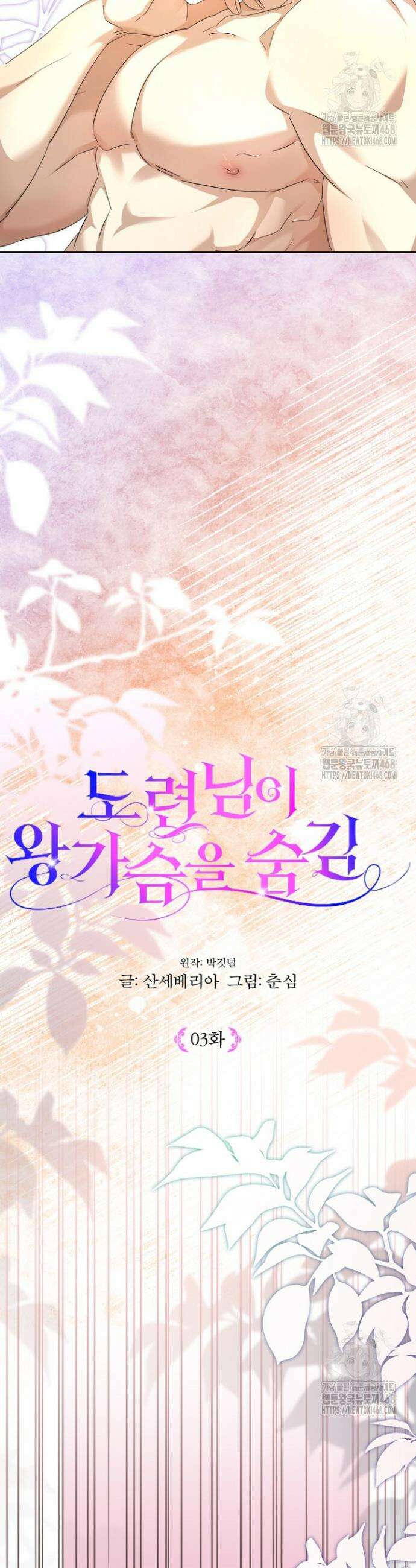 도련님이 왕가슴을 숨김 3화 9