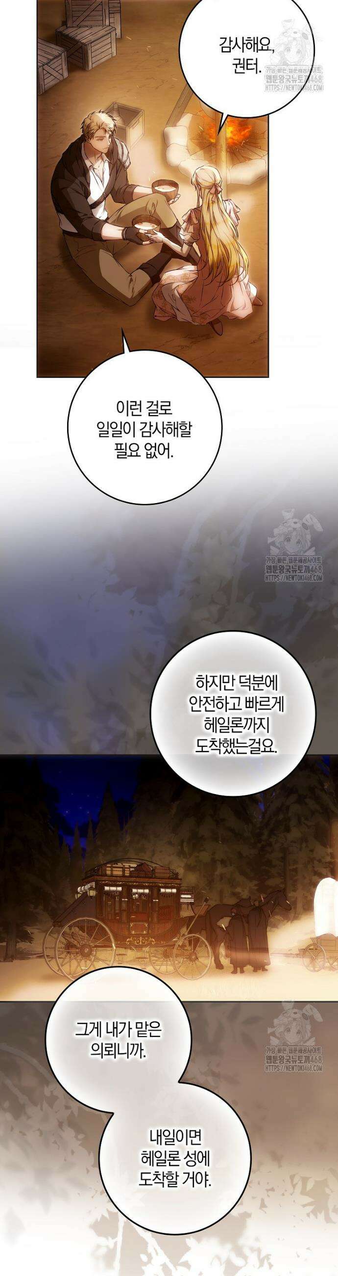 내 남자 주인공의 아내가 되었다 127화 4