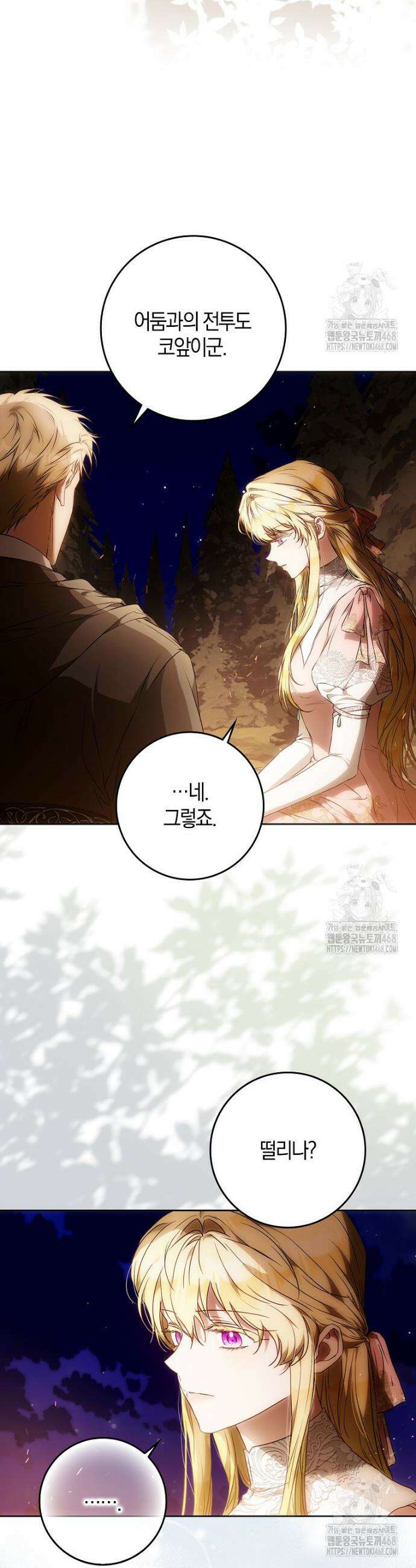 내 남자 주인공의 아내가 되었다 127화 5