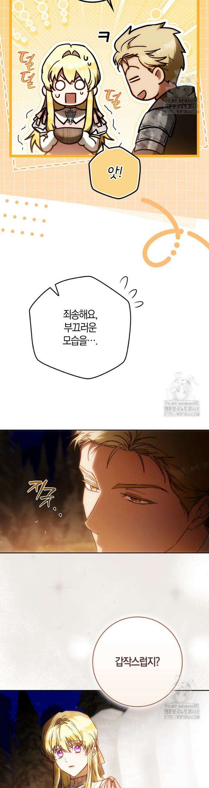 내 남자 주인공의 아내가 되었다 127화 7
