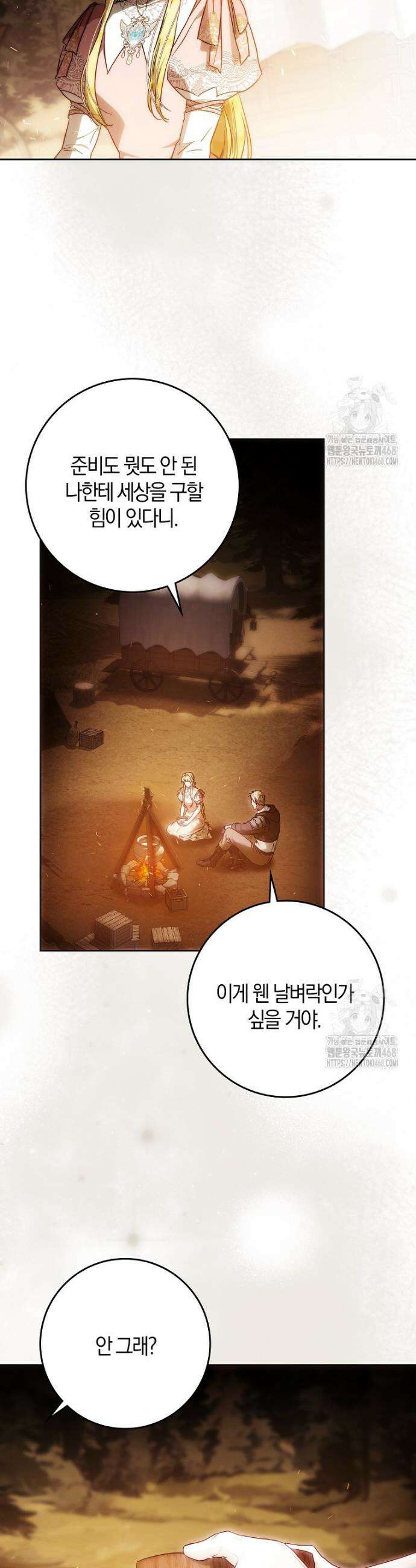 내 남자 주인공의 아내가 되었다 127화 8