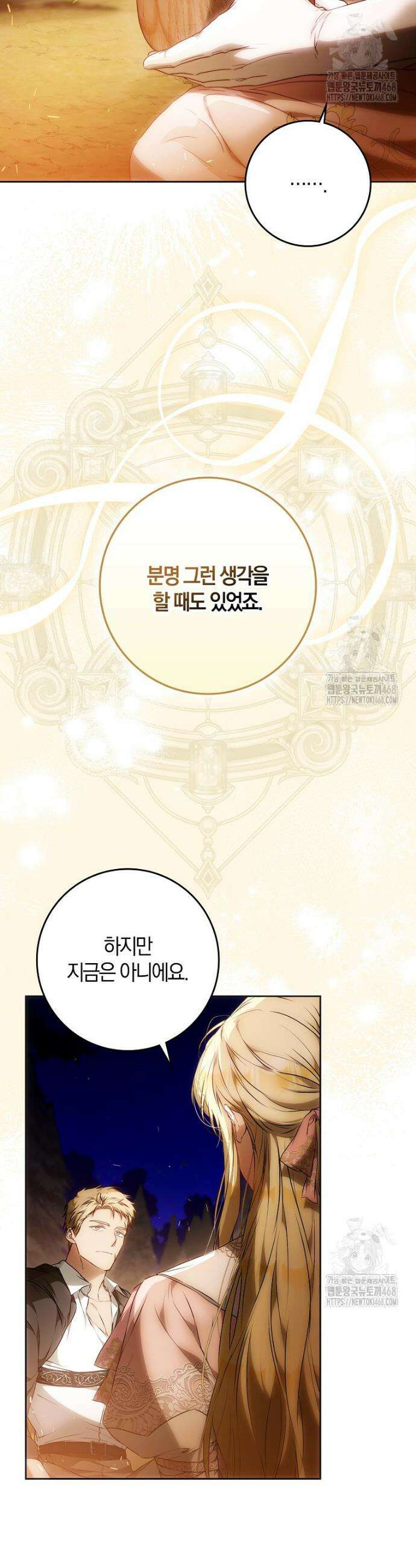 내 남자 주인공의 아내가 되었다 127화 9