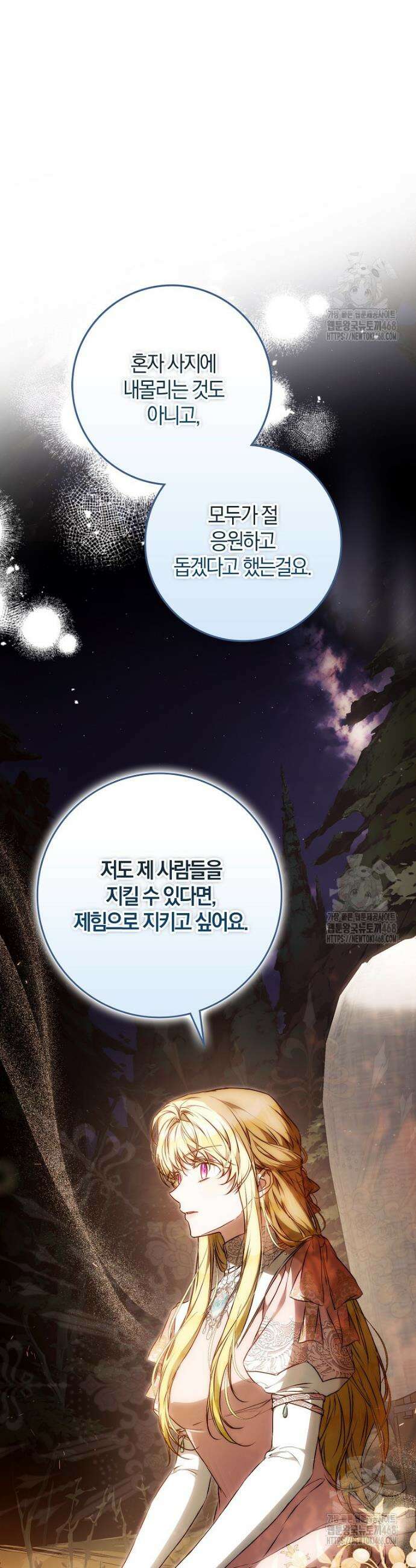 내 남자 주인공의 아내가 되었다 127화 10