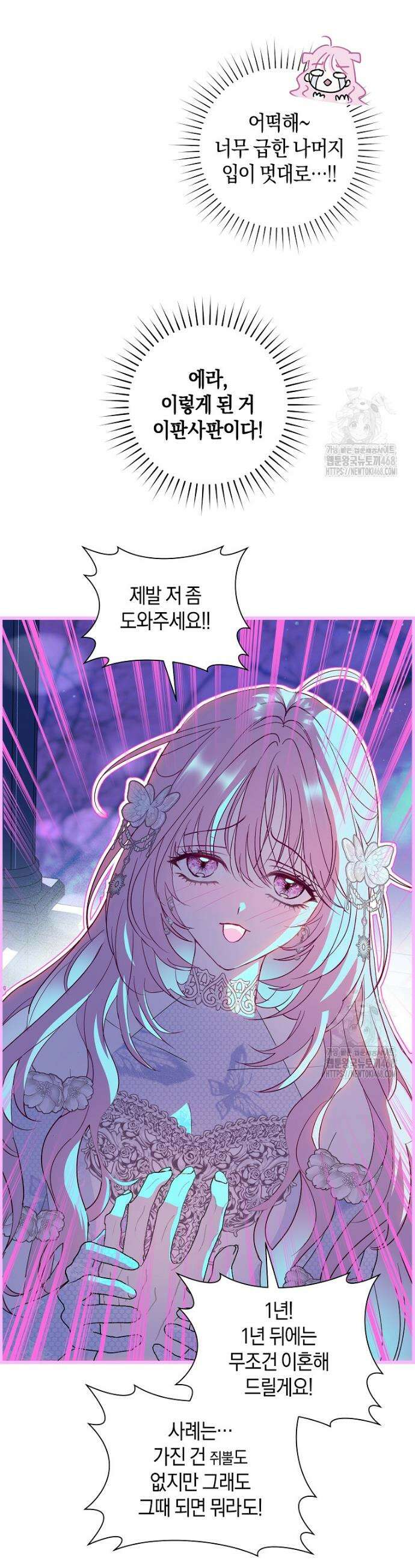 흑막님, 결혼 빼고 다 해드릴게요! 4화 3