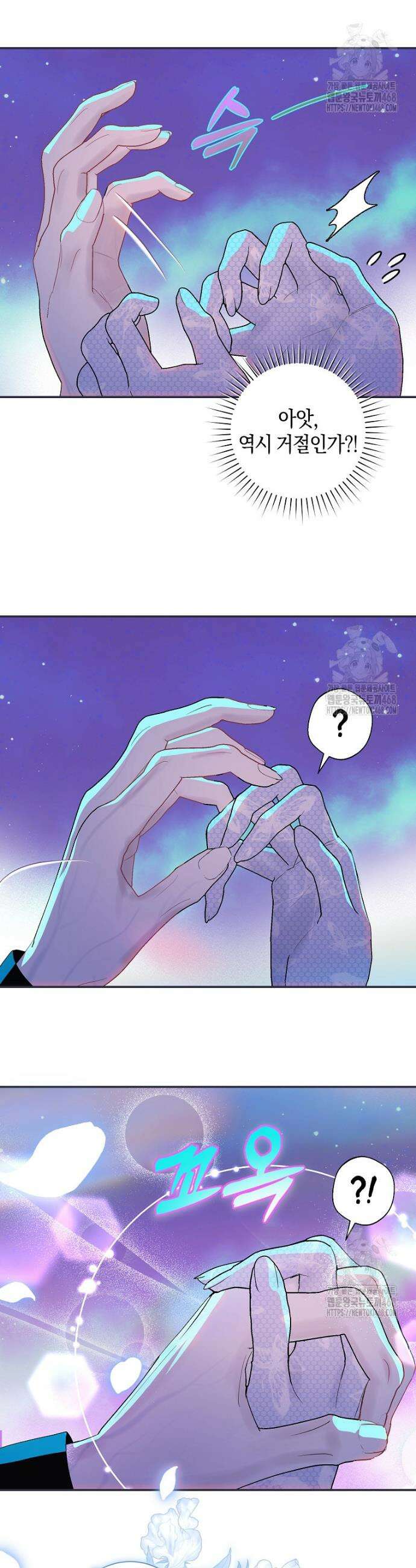 흑막님, 결혼 빼고 다 해드릴게요! 4화 4