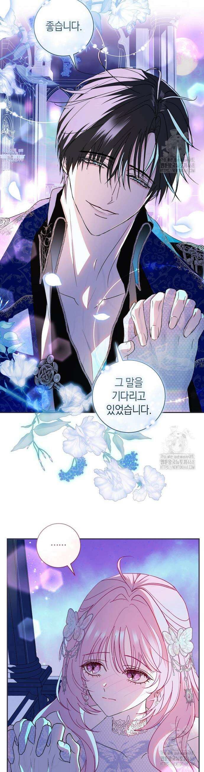 흑막님, 결혼 빼고 다 해드릴게요! 4화 5