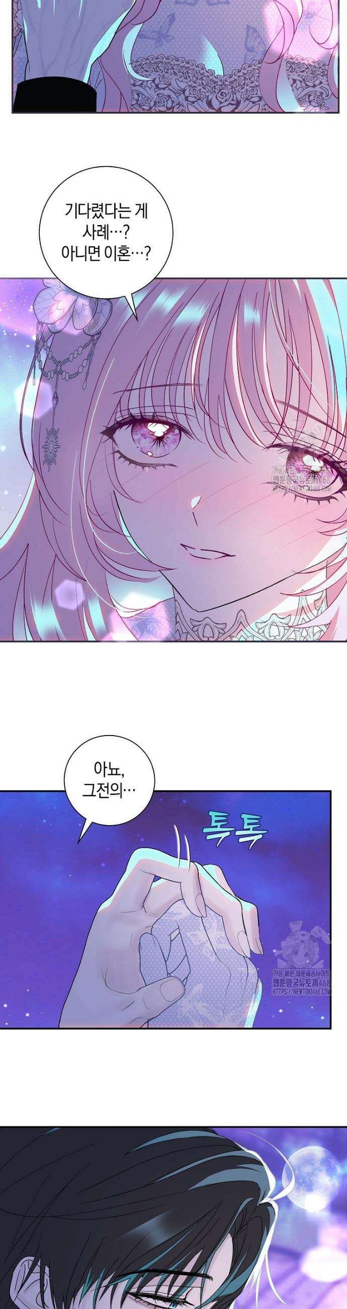 흑막님, 결혼 빼고 다 해드릴게요! 4화 6