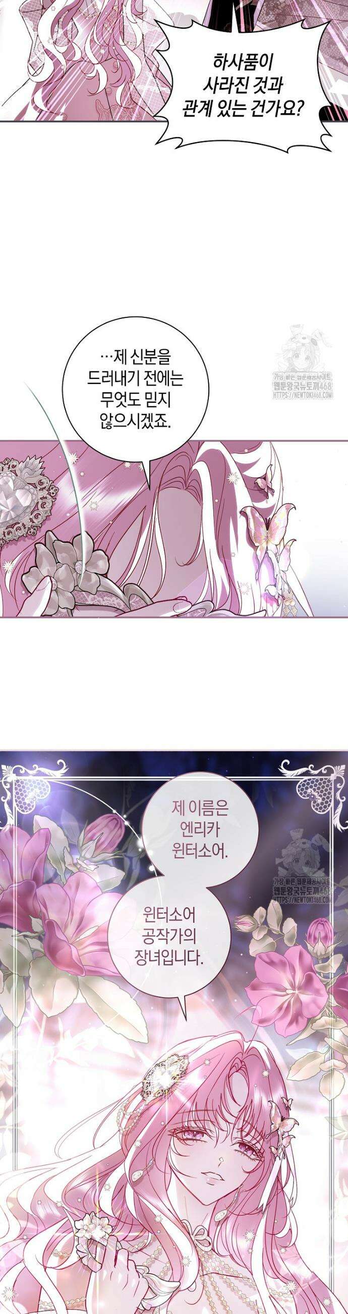 흑막님, 결혼 빼고 다 해드릴게요! 13화 3