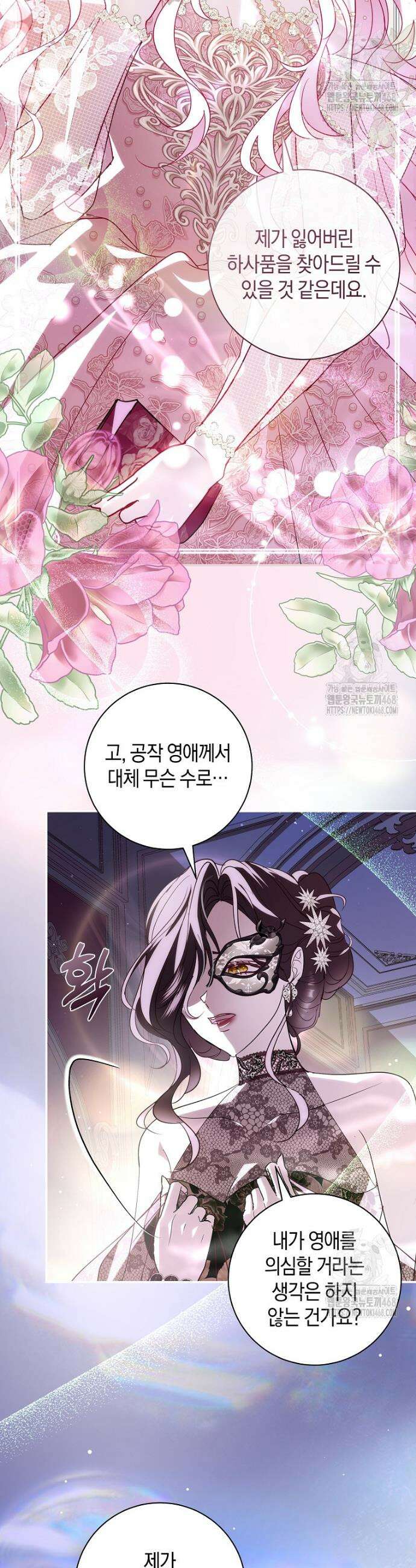 흑막님, 결혼 빼고 다 해드릴게요! 13화 4