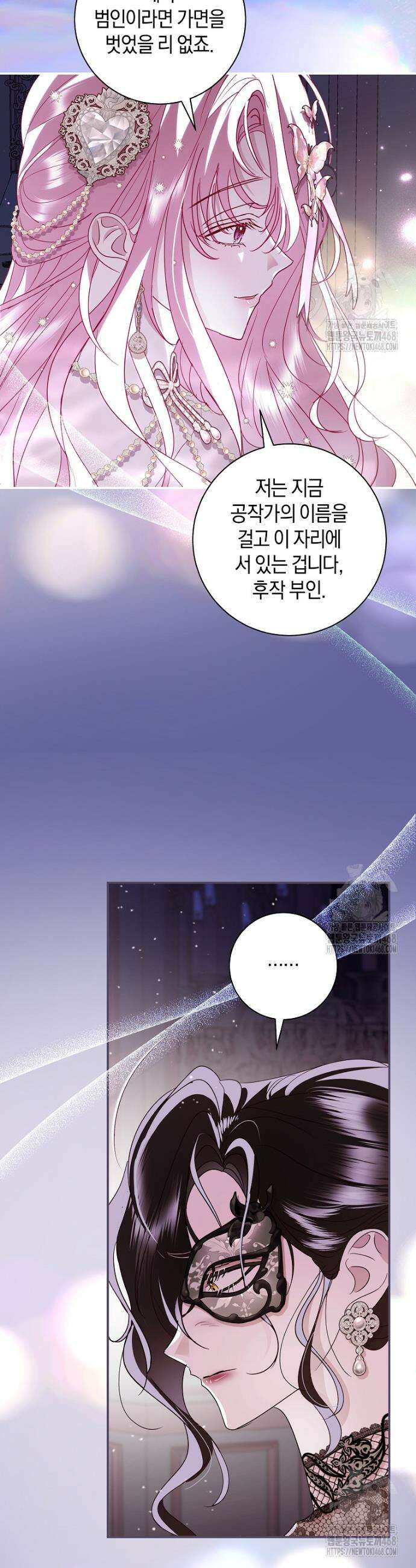 흑막님, 결혼 빼고 다 해드릴게요! 13화 5