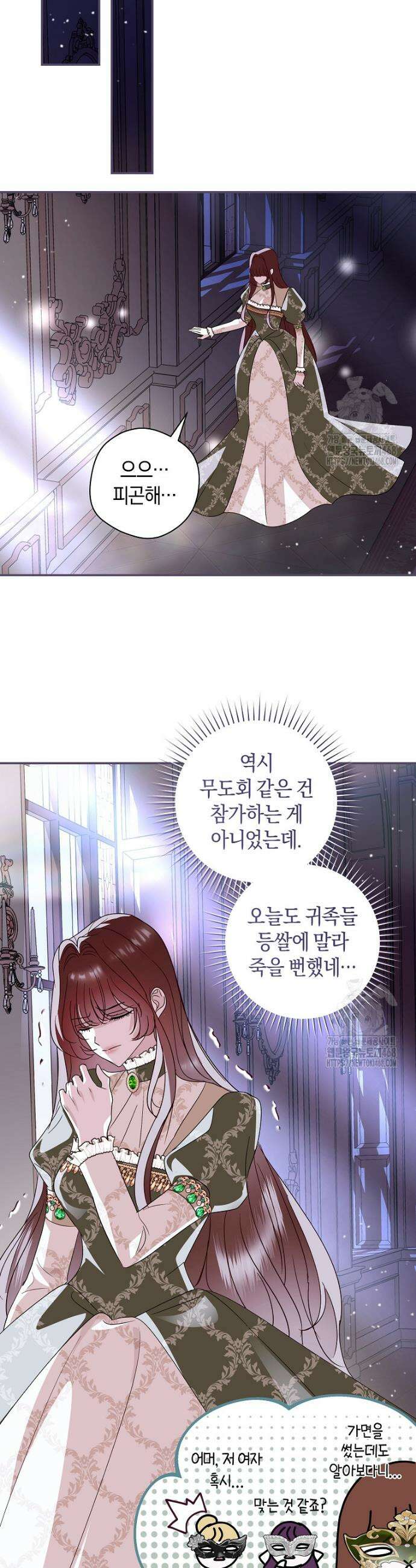 흑막님, 결혼 빼고 다 해드릴게요! 13화 8