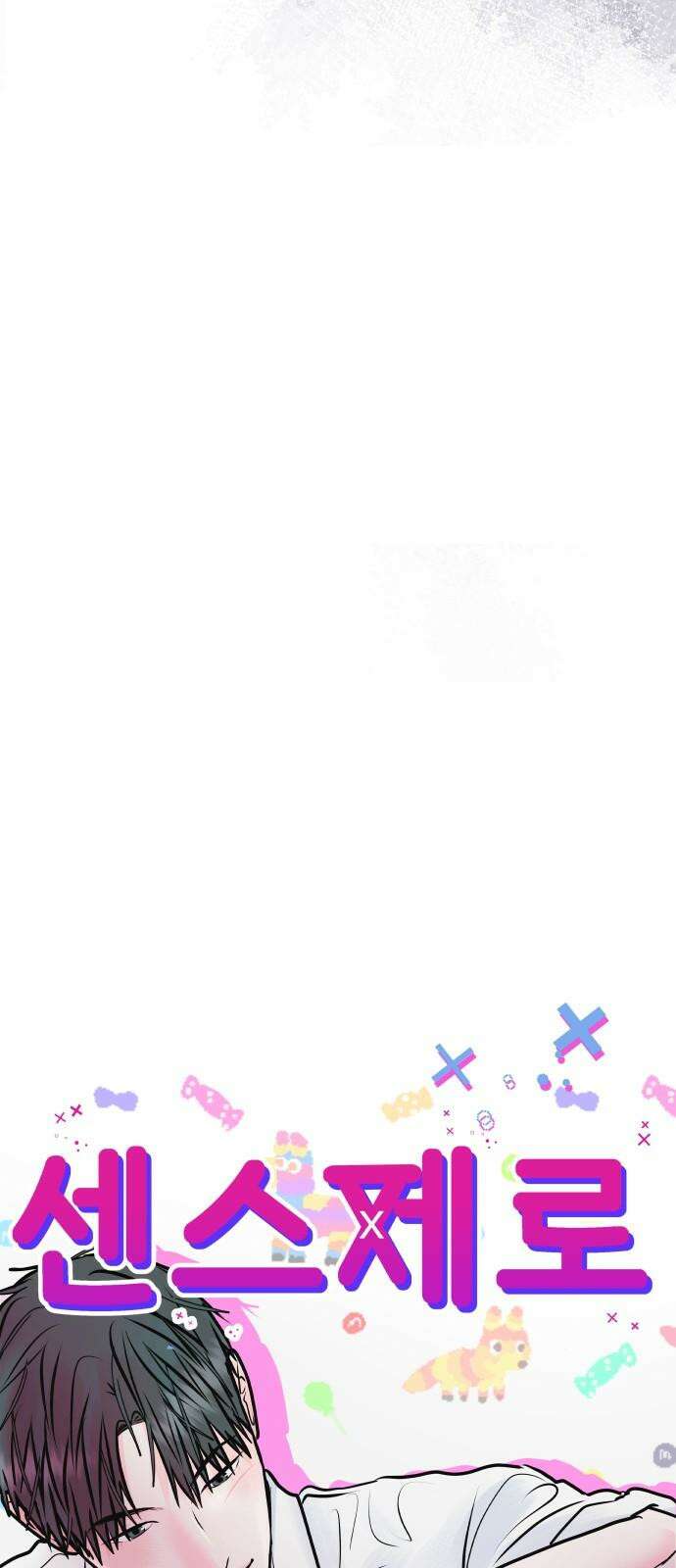 센스제로 55화 10