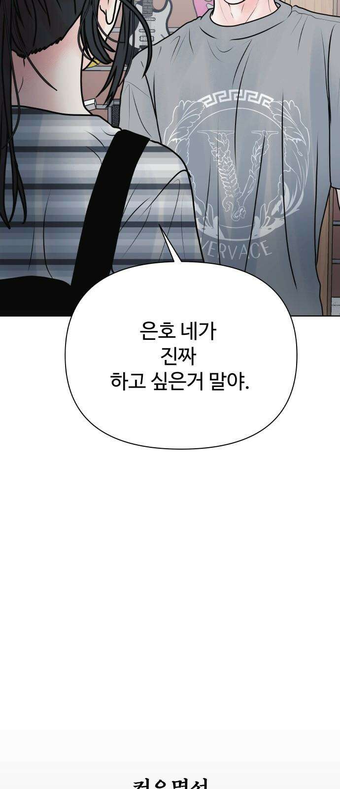 센스제로 55화 59