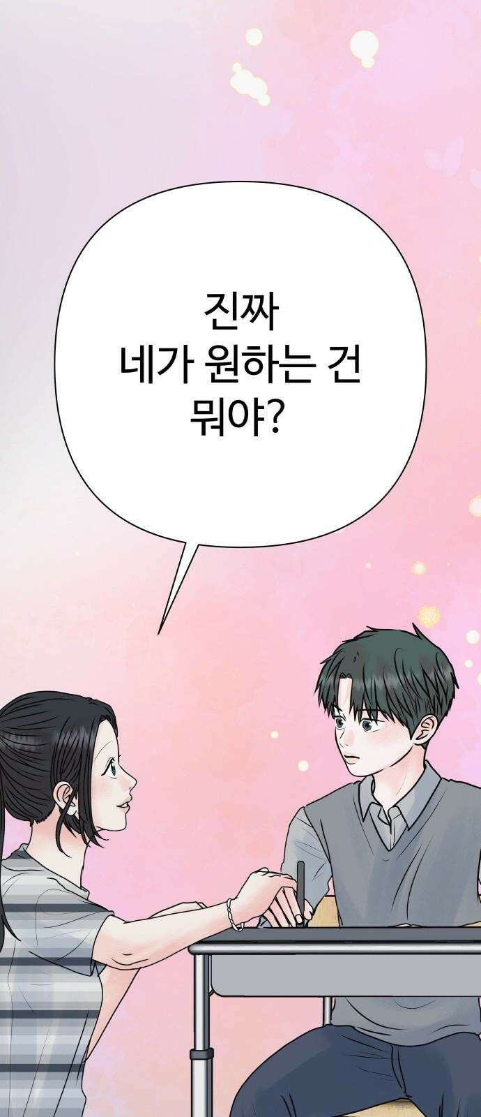 센스제로 55화 64