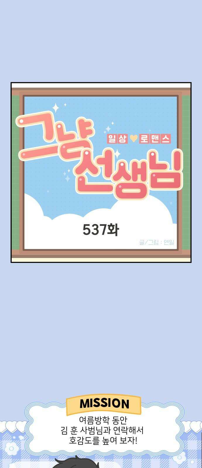 그냥 선생님 220화 2