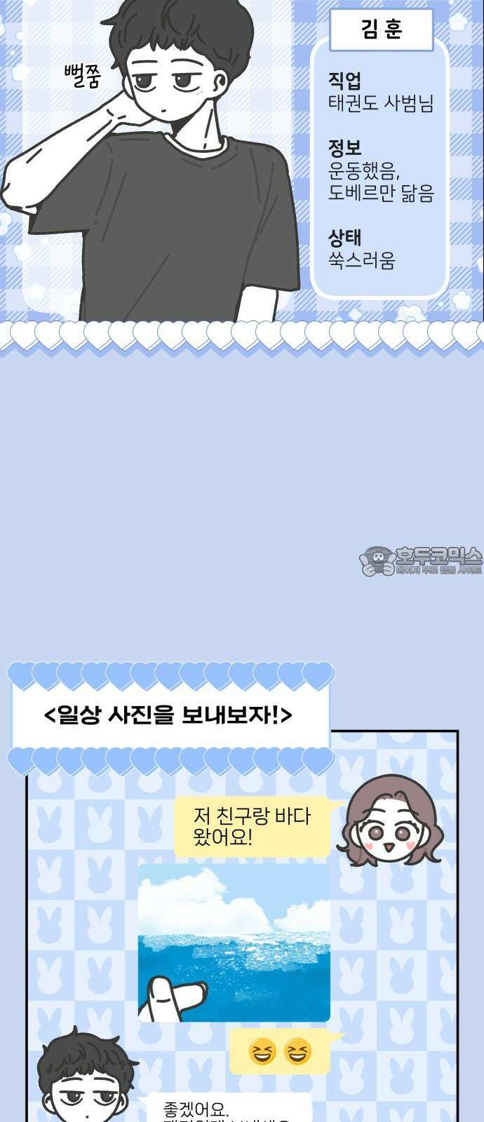그냥 선생님 220화 3