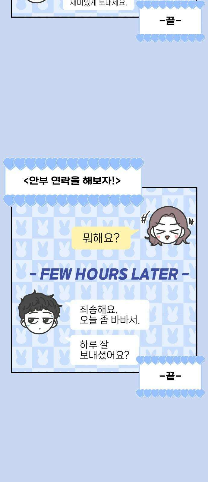 그냥 선생님 220화 4