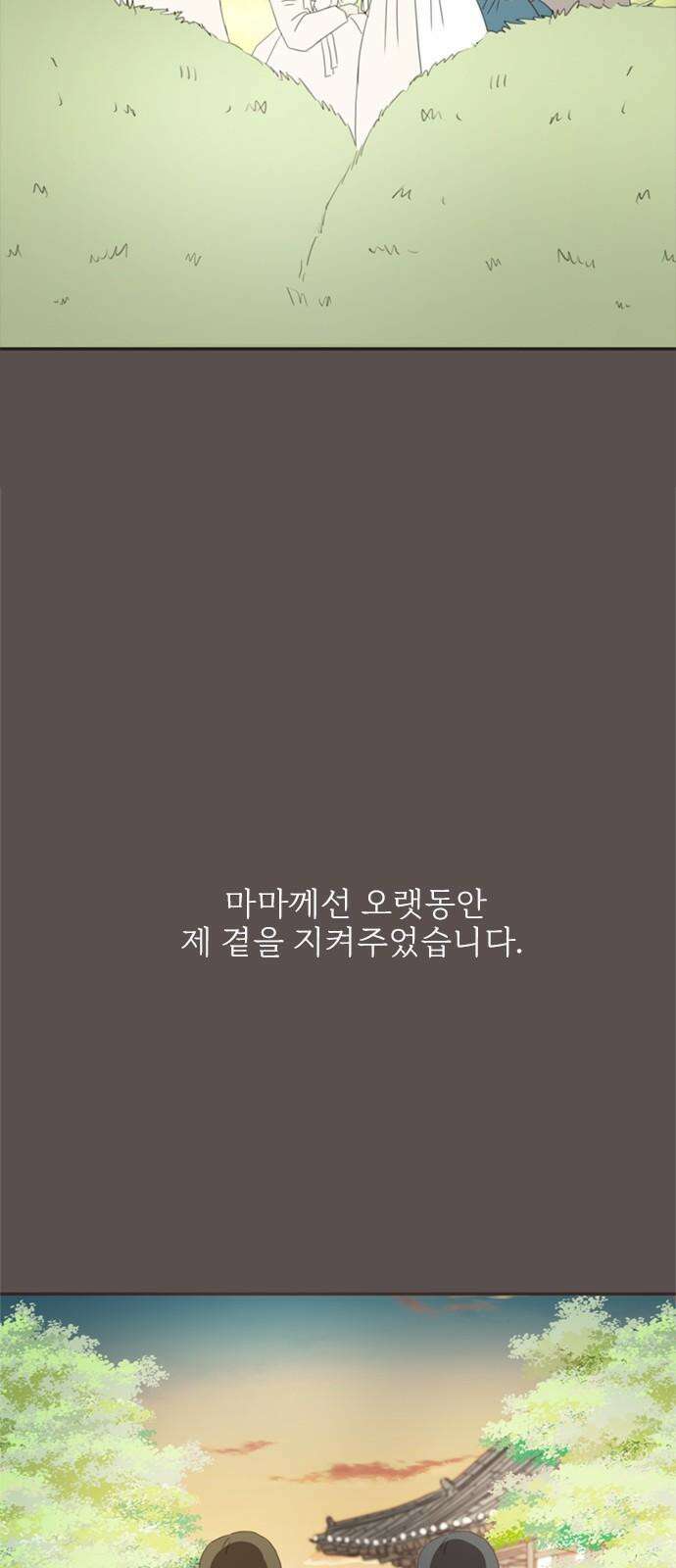 세자와 세자빈의 계약혼인전 63화 - 그렇게 아씨를 사랑하게 되었습니다． 4