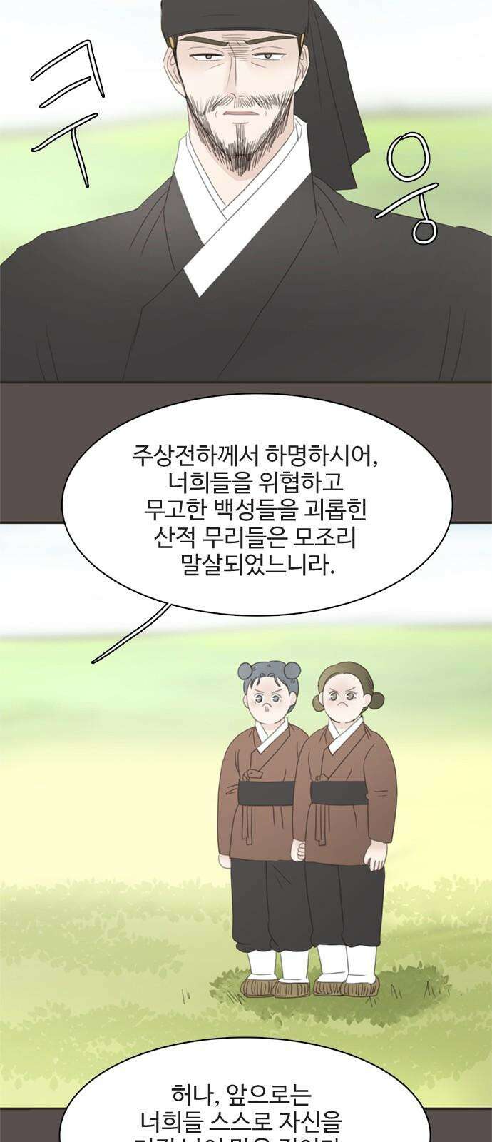 세자와 세자빈의 계약혼인전 63화 - 그렇게 아씨를 사랑하게 되었습니다． 8