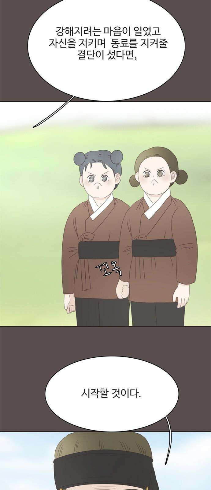 세자와 세자빈의 계약혼인전 63화 - 그렇게 아씨를 사랑하게 되었습니다． 11