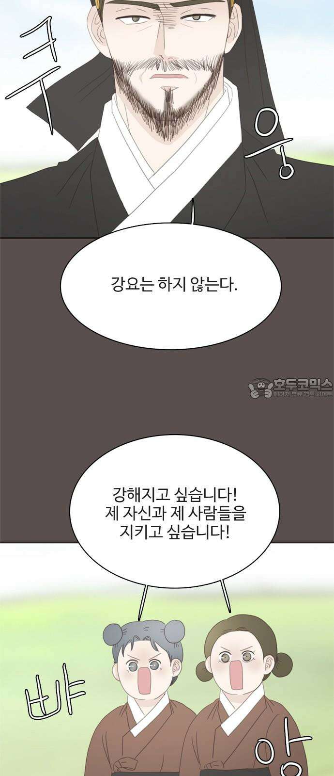 세자와 세자빈의 계약혼인전 63화 - 그렇게 아씨를 사랑하게 되었습니다． 12