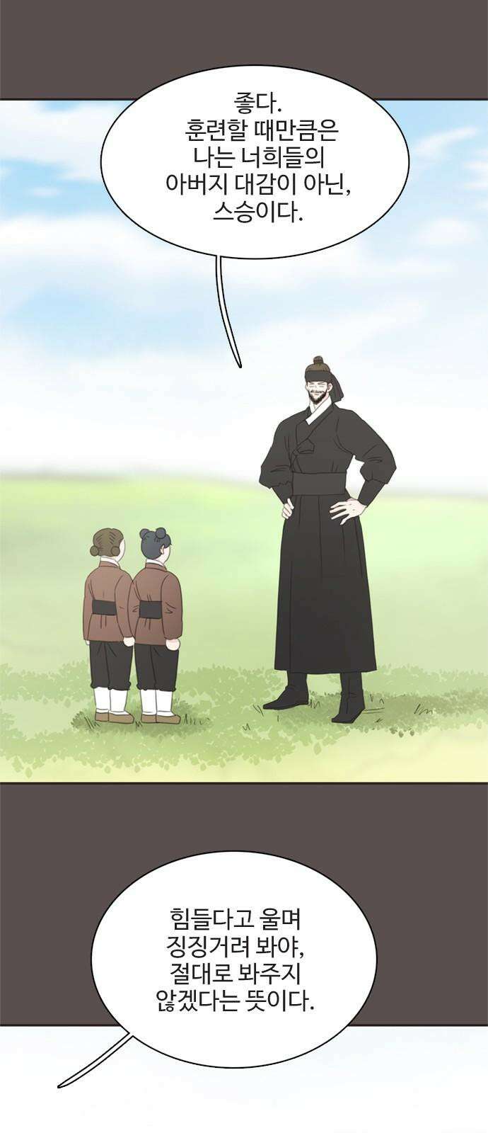 세자와 세자빈의 계약혼인전 63화 - 그렇게 아씨를 사랑하게 되었습니다． 14