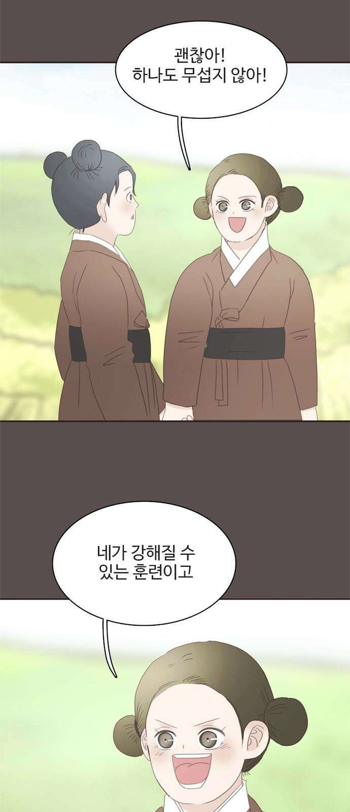 세자와 세자빈의 계약혼인전 63화 - 그렇게 아씨를 사랑하게 되었습니다． 16