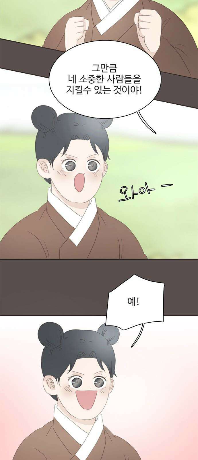세자와 세자빈의 계약혼인전 63화 - 그렇게 아씨를 사랑하게 되었습니다． 17