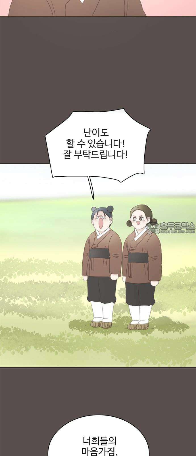 세자와 세자빈의 계약혼인전 63화 - 그렇게 아씨를 사랑하게 되었습니다． 18
